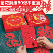 金值 窗花剪紙兒童手工2025蛇年新年春節(jié)禮物幼兒園材料包diy工具12生肖套裝80張大紅紙福字專用紙 