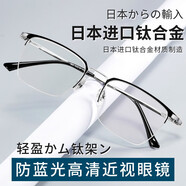 TENDER MAKER 近視眼鏡框男防藍(lán)光輻射商務(wù)半框鈦合金可配度數(shù)眼鏡變色平光鏡 1903黑銀色（半框） 配防藍(lán)光1.67鏡片丨留言度數(shù)