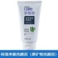 雅芳植物礦物洗顏洗黑炭控油瑩透大米安蓓潤亮澤潔面乳雅芳洗面奶 保濕凈澈洗顏泥150g（原礦物）