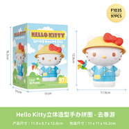 3D-JP三麗鷗Hello Kitty潮玩手辦立體拼圖玩具家居裝飾生日禮物去春游