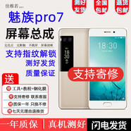 佳維若魅族18X 18pro X8 Pro7屏幕總成魅族Pro7Plus Pro6Plus觸摸液晶顯示內外佳維若 魅族Pro7【不帶框白色】純原AMOLED