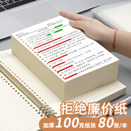 嘉然恒 活頁本替換內(nèi)芯活頁紙20孔適用A5活頁筆記本子記事本內(nèi)頁橫線款替芯加厚紙張 4401