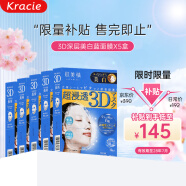 肌美精（Kracie）3D蓝VC美白面膜补水淡斑提亮抗皱保湿5盒装（4片/盒）