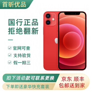 Apple 蘋果 iPhone 12mini 蘋果12 mini 5G 二手蘋果手機(jī) 國(guó)行全網(wǎng)通 紅色【贈(zèng):5件套】 64G  99新 （品牌電池100%）