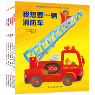 交通工具生活科普認繪本知書 了不起的交通工具 全5冊 我想要一輛消防車 118