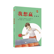 我想贏(yíng)（小布老虎新經(jīng)典）