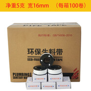 生料帶密封帶加厚加寬生帶大卷20米水暖工程專(zhuān)用止水帶100卷1箱 凈重5克 16mm寬