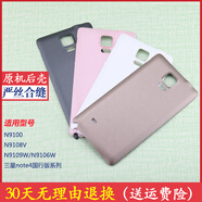 三星SM-N9108V原裝后蓋N9100手機背殼N9109W電池蓋N9106W 金色后蓋+鋼化膜