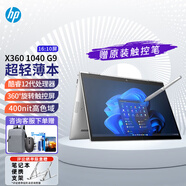 惠普（HP） Elitebook X360 1040 G8/G9/G11 14英寸旋轉(zhuǎn)觸控屏輕薄筆記本電腦 i7-1255U/8G/1TB SSD 定制 指紋識(shí)別+背光鍵盤(pán)+wifi6+觸控筆