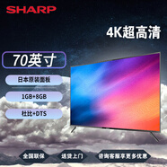 SHARP夏普 70英寸 日本原裝屏 4K超高清 杜比音效 投屏 智能 超薄電視 70英寸 （具體發(fā)貨型號咨詢(xún)客服）