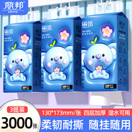 麗邦（Libang）掛抽紙 4層加厚掛式抽取式紙巾家用大包整箱紙巾 1000張*3提【130MM*170MM】