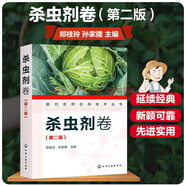 新全4冊(cè) 現(xiàn)代農(nóng)藥應(yīng)用技術(shù)叢書(shū) 殺菌劑卷+植物生長(zhǎng)調(diào)節(jié)劑卷+殺蟲(chóng)劑卷+除草劑卷 農(nóng)作物生長(zhǎng)調(diào)節(jié)基 殺蟲(chóng)劑卷 第二版