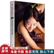 正版舊書 戀愛影像學(xué)：教你的男友拍美照