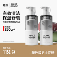 理然男士溫和氨基酸洗面奶控油補水保濕男士護膚品送男友 【300g大容量】氨基酸潔面乳*2 凈膚美顏套裝