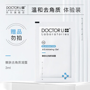 李醫(yī)生（DOCTOR LI）嫩膚去角質(zhì)凝露 體驗(yàn)裝1袋*3ml 新老包裝隨機(jī)發(fā)貨 去角質(zhì)凝露
