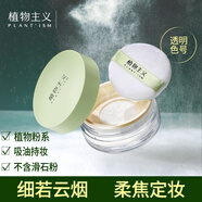 植物主義植物主義孕婦散粉專(zhuān)用彩妝定妝粉粉餅蜜粉孕產(chǎn)婦哺乳期可用化妝品 定妝散粉12g