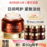 丸美（MARUBI）巧克力絲滑日霜面霜女50g補水保濕緊致淡紋滋潤保濕霜護膚品 巧克力絲滑日霜50g
