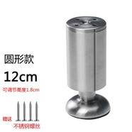 HITOMI加厚不銹鋼沙發(fā)腿支撐腿柜腳電視柜床腳茶幾腳桌腿櫥柜可調節(jié)支撐 圓形款 高12cm（可調高1.8cm）