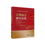 證券投資顧問業(yè)務(wù)