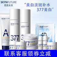 肌膚未來套裝377美白淡斑補(bǔ)水保濕去黃提亮膚色清爽護(hù)膚品化妝品正品 潔+水+乳+50g霜