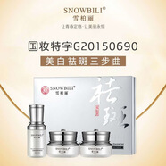 雪柏麗 SNOWBILI雪柏麗依祈美白祛斑組合套裝三件套精華液祛斑霜煥顏修顏霜護(hù)膚品 三件套【送小樣日晚霜】 1