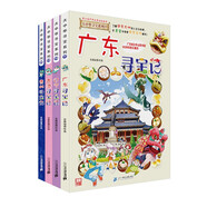【當當】大中華尋寶記全套31冊32冊 36冊55冊新書(shū)寧夏尋寶記 山西尋寶記 黑龍江云南江蘇廣西尋寶記 隨機贈品 恐龍世界尋寶記神獸發(fā)電站小劇場(chǎng)神獸圖鑒【7-14歲】 大中華尋寶記（17-20冊）