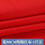 織繡情紅布料棉布喜事結(jié)婚紅布佛布紅綢布中國(guó)風(fēng)抓周布大紅色紅布布料 純棉紅布【80cm寬】1尺長(zhǎng)