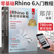 中文版Rhino6基礎培訓教程 犀牛Rhino6.0視頻教程書籍Rhino產(chǎn)品造型曲面建模工業(yè)產(chǎn)品設計基礎入門教材書工藝品專業(yè)軟件自學書籍