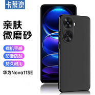 卡萊澳 適用于榮耀nova11 SE手機(jī)殼 榮耀榮耀nova11SE保護(hù)套全包鏡頭膚感磨砂防指紋防摔軟殼 黑色