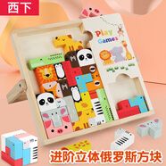 西下俄羅斯方塊3d立體積木拼圖全實(shí)木質(zhì)玩具早教思維訓(xùn)練兒童生日禮物