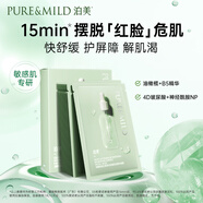 泊美維生素B5舒緩保濕精華面膜5片裝 曬后補(bǔ)水急救 便攜裝