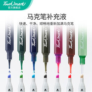 Touch mark馬克筆墨水補充液替換裝專業(yè)水彩筆筆芯畫筆學(xué)生動漫美術(shù)專用雙頭油性15ml/瓶 色號44