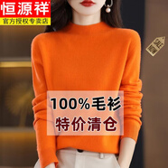 恒源祥（HYX）半高領(lǐng)羊毛衫女士寬松毛衣大尺碼羊毛衫秋冬加厚針織打底衫 BG/橙 S 【80-95斤】僅剩3件