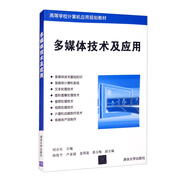 多媒體技術(shù)及應(yīng)用