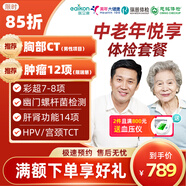 美年大健康體檢套餐/瑞慈/慈銘體檢卡老年人父母體檢套餐中老年男性體檢女性體檢HPV檢測【兌換卡 中青老年悅享體檢-贈男士胸CT 全國通用 男女通用