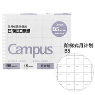 國譽(yù)（KOKUYO）【熱門(mén)商品】日本活頁(yè)本B5橫線(xiàn)替芯紙Campus原紙方格活頁(yè)紙活頁(yè)本內芯A5活頁(yè)芯學(xué)生筆記本本子文具 【B5】階梯式月計劃20頁(yè)
