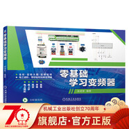 正版 零基礎(chǔ)學(xué)習(xí)變頻器 電工基礎(chǔ) 電工電路識圖布線接線維修從入門到精通全彩圖解電工書籍自學(xué)教程 實物