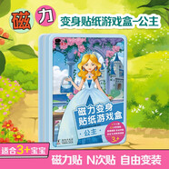 小紅花磁力變身貼紙游戲盒：公主3-6歲女孩男孩手工