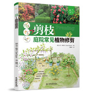 剪枝——庭院常見植物修剪（庭要素） 藤蔓、樹籬、花木、果木修剪、造型