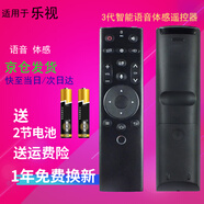 啟征者適用 樂視遙控器超級3代智能語音體感遙控器 X55 X65S超級電視通用語音 萬能通用樂視電視機遙控器 樂視超級體感遙控器3 遙控板