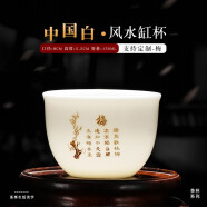 恒铭昌私人定制激光雕刻字品茗杯茶杯陶瓷德化白瓷单杯功夫茶具盖碗 白瓷风水缸杯-梅