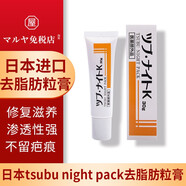 日本tsubu night pack去脂肪粒眼霜眼部去油脂粒軟膏護理霜祛小肉粒眼膜30g 1盒