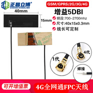 正昌立博  GSM/2G/3G/LTE/4G/GPRS/WCDMA/NB-iot全頻段內置FPC天線 FPC(40x15mm)全通網(wǎng)4G 10條裝 ipex1代端子  13厘米
