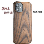 踏風(fēng) 適用于蘋(píng)果16木質(zhì)手機殼木質(zhì)手機殼凱夫拉輕薄木質(zhì)防摔蘋(píng)果15通用木潮流手機套 酸枝木 型號： 十五 pro max