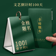 別穎 2026年高考倒計(jì)時(shí)日歷 365天百天中考手撕勵(lì)志考研提醒牌學(xué)生計(jì)劃本桌面小臺(tái)歷本 100天-金榜題名