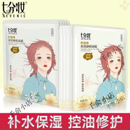 七分妝（SEVENIC）【旗艦】七分妝面膜補水保濕收縮毛孔舒緩痘痘淡化痘印修復熬夜 積雪草面膜(補水保濕) 10片補水效果好