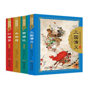漫畫(huà)四大名著(zhù)全4冊 彩圖注音精裝珍藏正版西游記+三國演義+紅樓夢(mèng)+水滸傳小樹(shù)苗兒童成長(cháng)經(jīng)典閱讀寶庫系列世界經(jīng)典兒童文學(xué)課外閱讀讀物