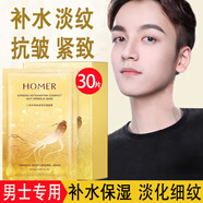 HanmJ面膜男士補水緊致抗皺面膜保濕細致毛孔淡化細紋皺紋學(xué)生護膚品 抗皺緊致  3盒/到手30片