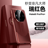 圖拉斯（TORRAS）遙遙秒變非凡大師華為mate60pro手機(jī)殼保護(hù)套 華為mate60pro/pro+通用瑞紅色