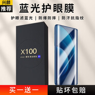 興麟【曲面秒貼盒】VIVO X100鋼化膜x100pro手機(jī)膜 全膠水凝膜高清全覆蓋抗指紋邊膠保護(hù)膜防窺藍(lán)光膜 秒貼藍(lán)光膜【強(qiáng)濾藍(lán)光，進(jìn)口玻璃】2片+秒貼盒 vivo X100 / X100Pro通用